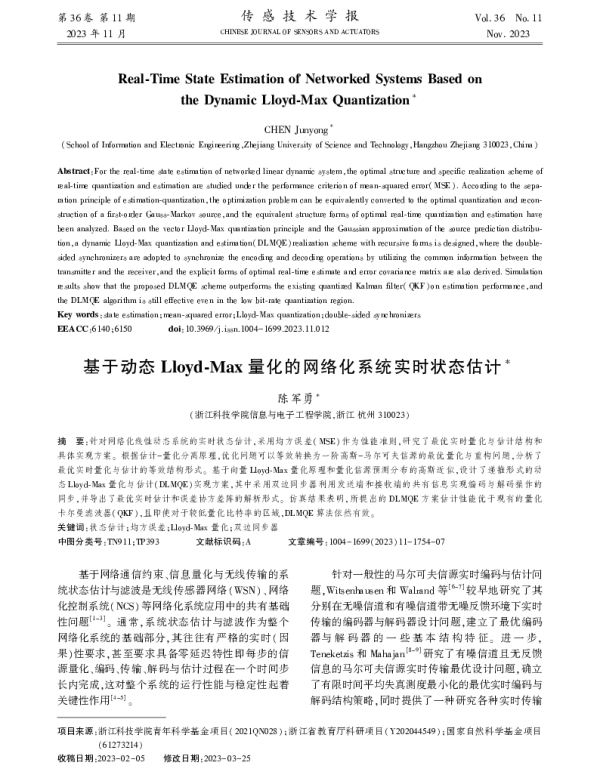 基于动态Lloyd-Max量化的网络化系统实时状态估计