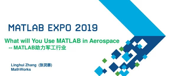 WhatwillYouUseMATLABinAerospace--MATLAB助力军工行业