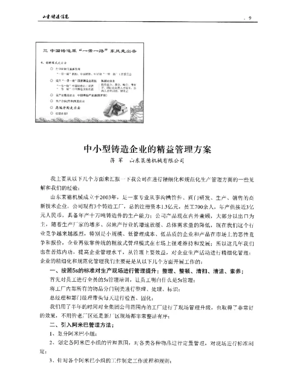 中小型铸造企业的精益管理方案