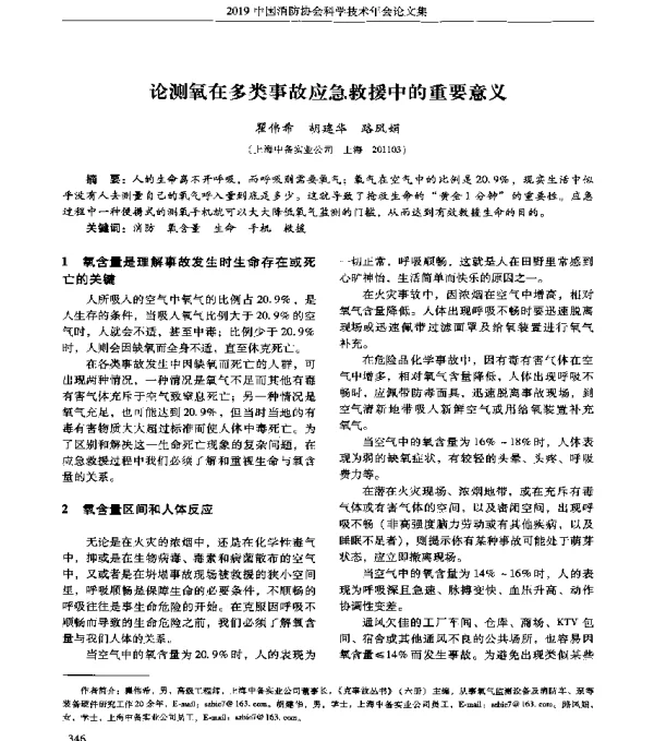论测氧在多类事故应急救援中的重要意义