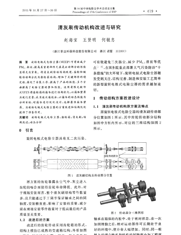 清灰刷传动机构改进与研究
