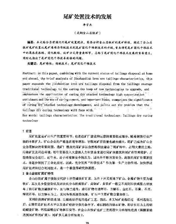 尾矿处置技术的发展