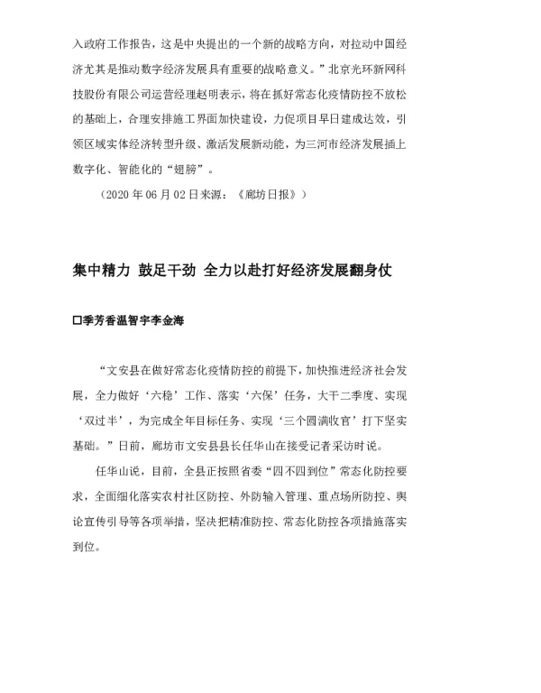 集中精力鼓足干劲全力以赴打好经济发展翻身仗
