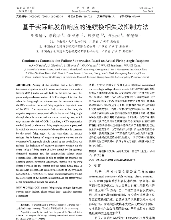 基于实际触发角响应的连续换相失败抑制方法