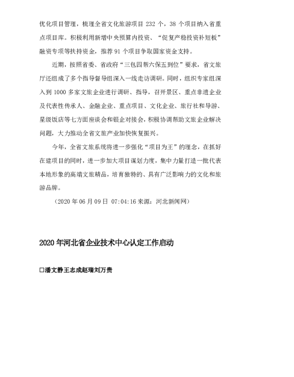 2020年河北省企业技术中心认定工作启动