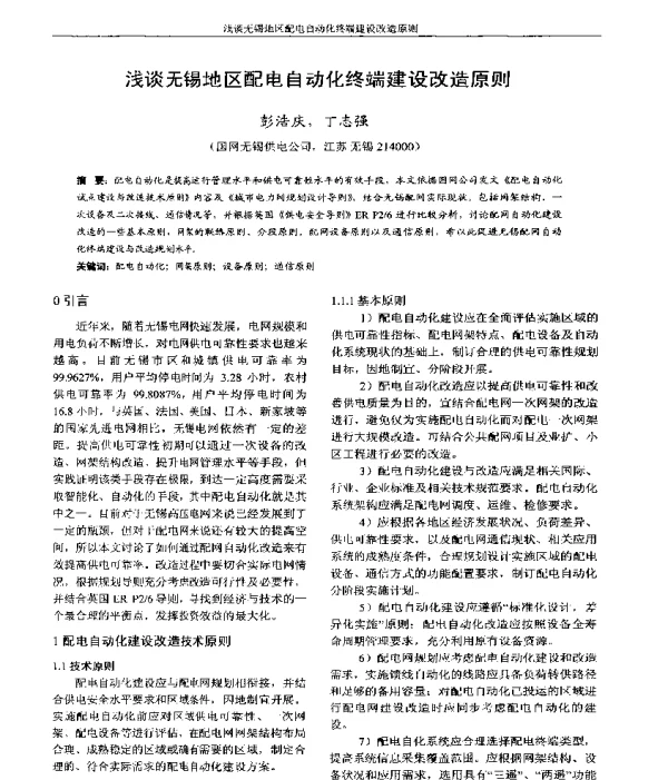 浅谈无锡地区配电自动化终端建设改造原则