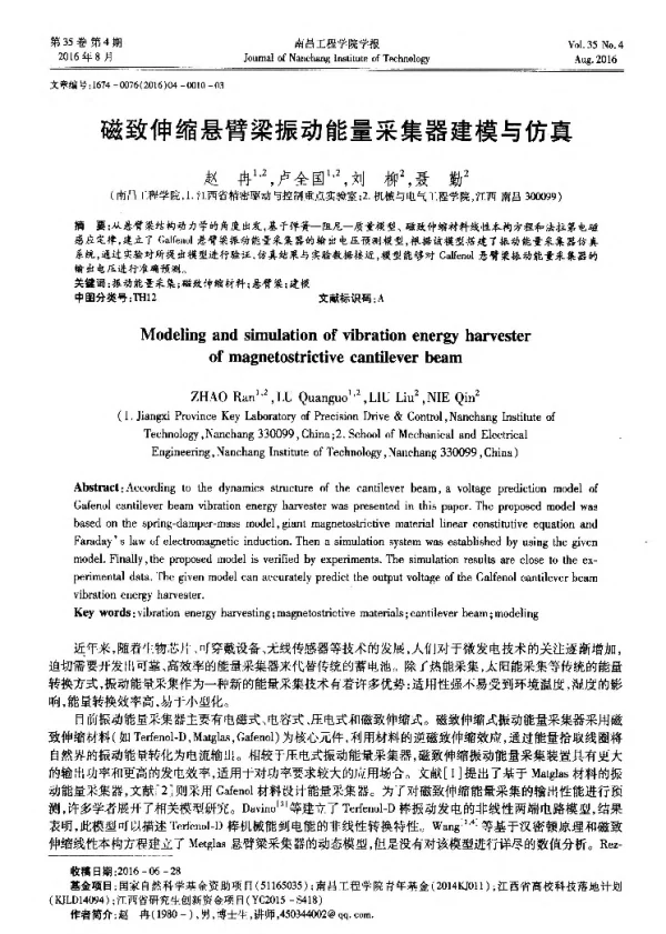 磁致伸缩悬臂梁振动能量采集器建模与仿真