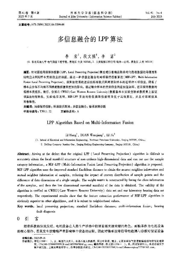 多信息融合的LPP算法