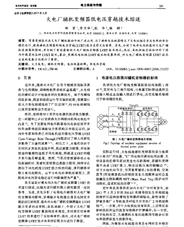 火电厂辅机变频器低电压穿越技术综述