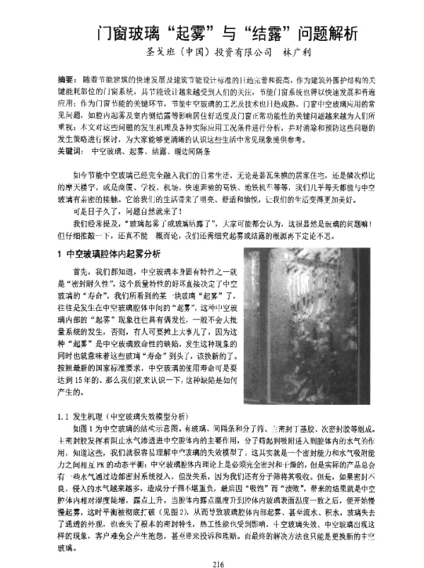 门窗玻璃起雾与结露问题解析
