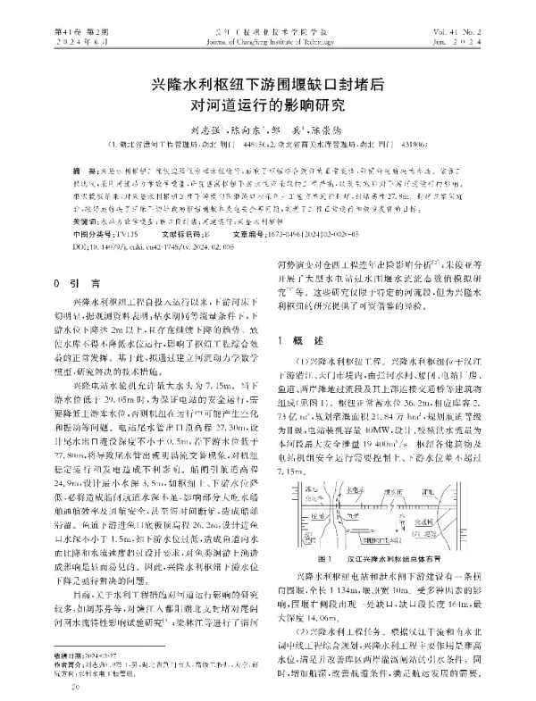 兴隆水利枢纽下游围堰缺口封堵后对河道运行的影响研究