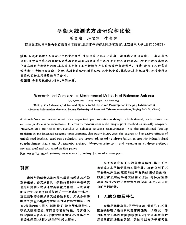 平衡天线测试方法研究和比较