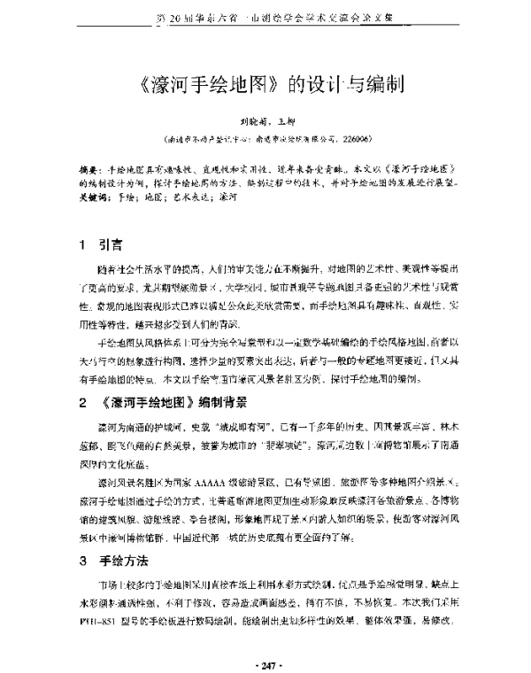 《濠河手绘地图》的设计与编制
