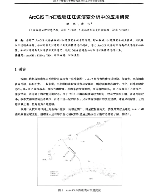ArcGISTin在钱塘江江道演变分析中的应用研究