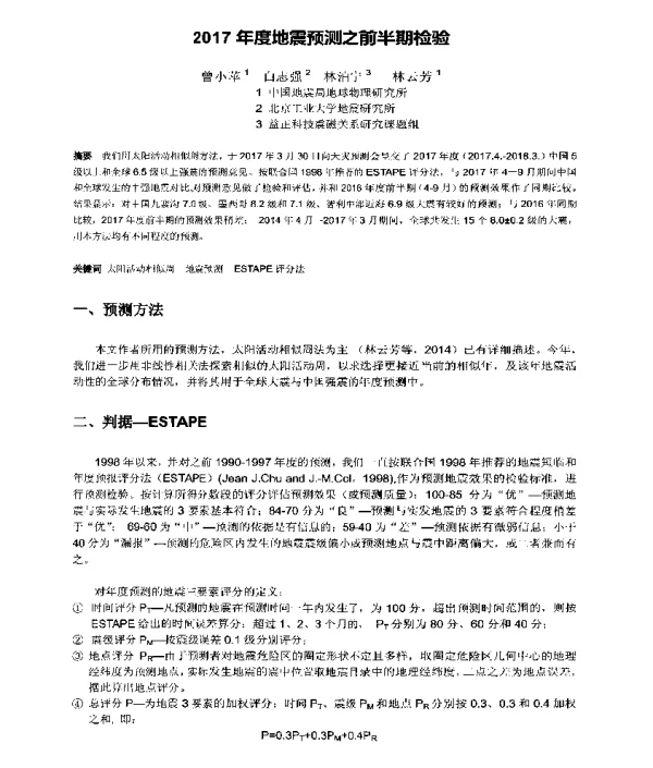 2017年度地震预测之前半期检验