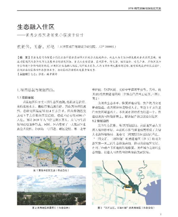 生态融入住区--黄港生态宜居智慧小镇城市设计