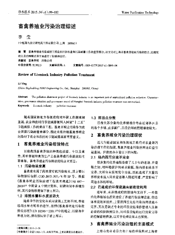 畜禽养殖业污染治理综述