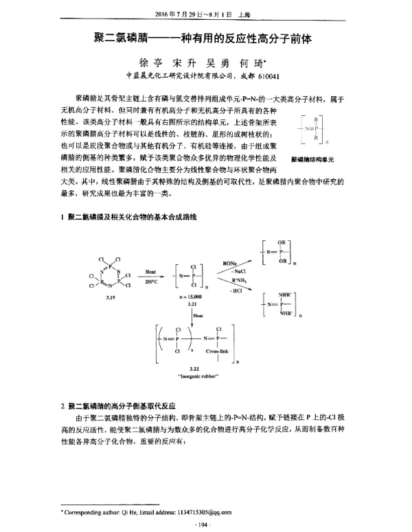 聚二氯磷腈--一种有用的反应性高分子前体