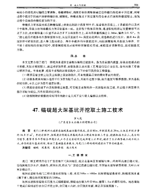 锚碇超大深基坑开挖取土施工技术