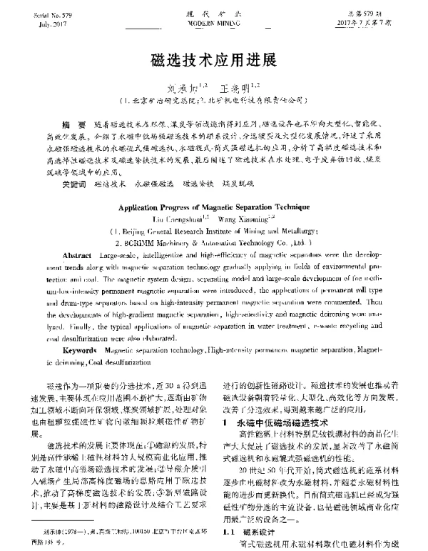 磁选技术应用进展