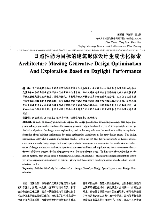 日照性能为目标的建筑形体设计生成优化探索