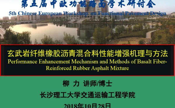 玄武岩纤维橡胶沥青混合料性能增强机理与方法