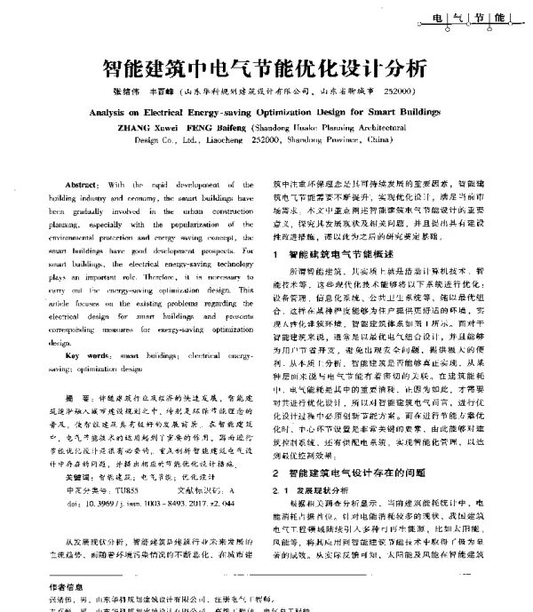 智能建筑中电气节能优化设计分析