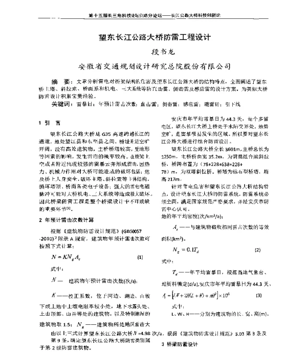 望东长江公路大桥防雷工程设计