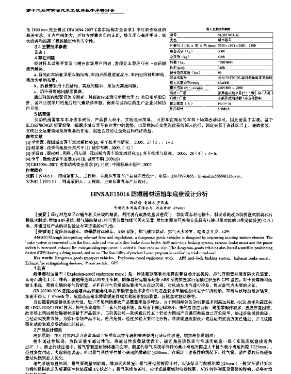 防爆器材运输车底盘设计分析
