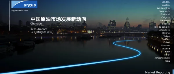 中国原油市场发展新动向
