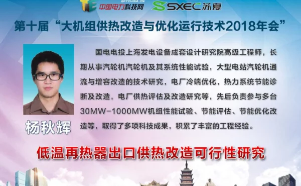 低温再热器出口供热改造可行性研究报告