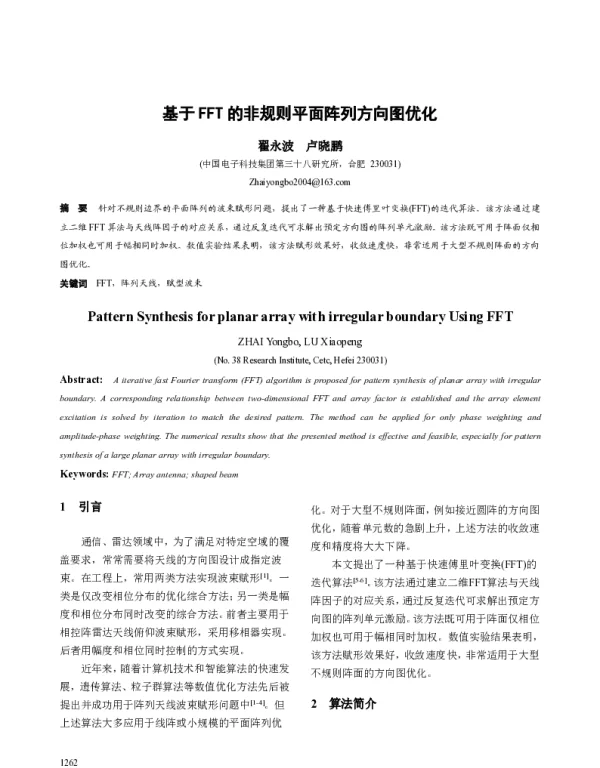 基于FFT的非规则平面阵列方向图优化