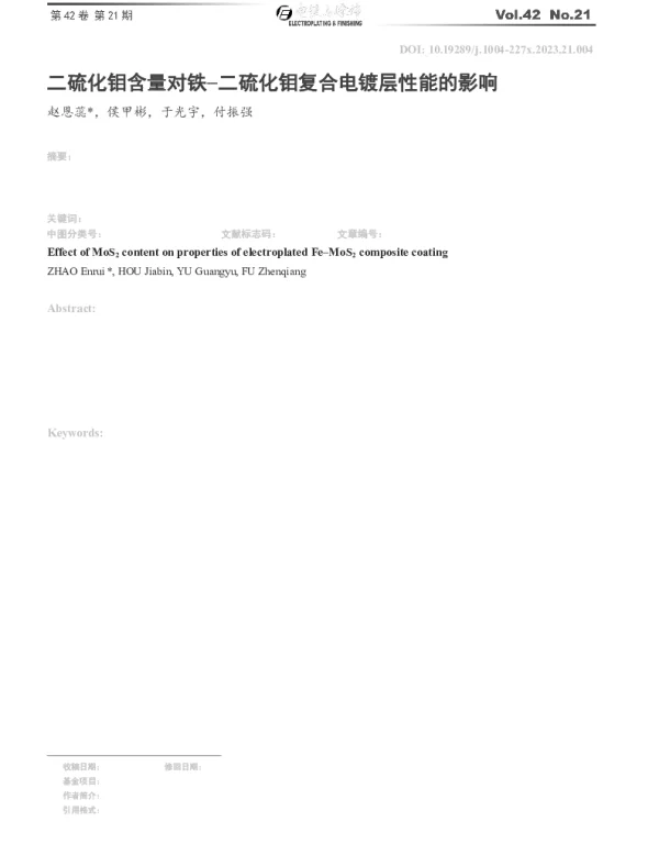 二硫化钼含量对铁-二硫化钼复合电镀层性能的影响