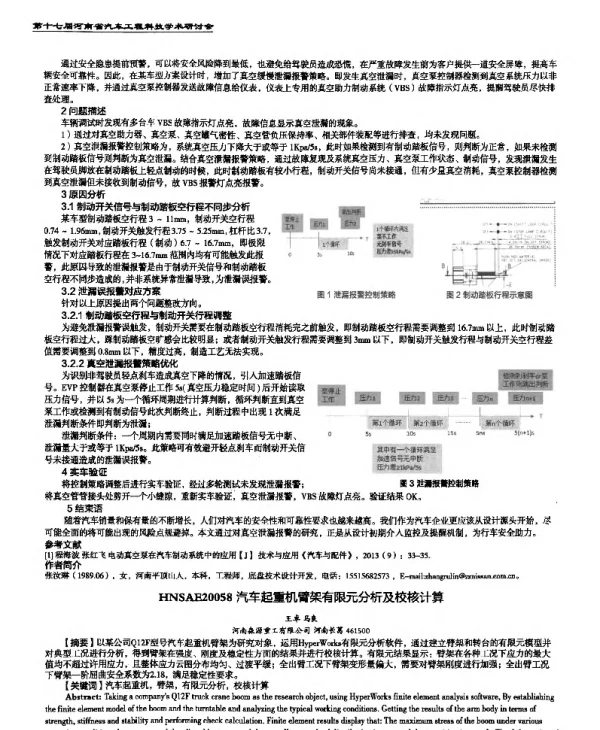 汽车起重机臂架有限元分析及校核计算