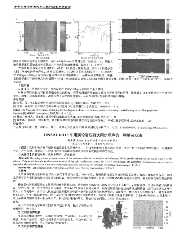 车用涡轮增压器次同步噪声的一种解决方法