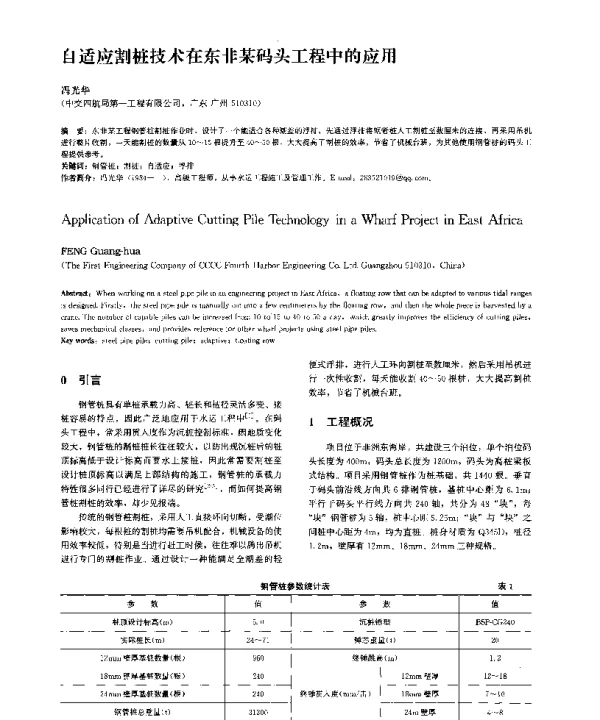 自适应割桩技术在东非某码头工程中的应用