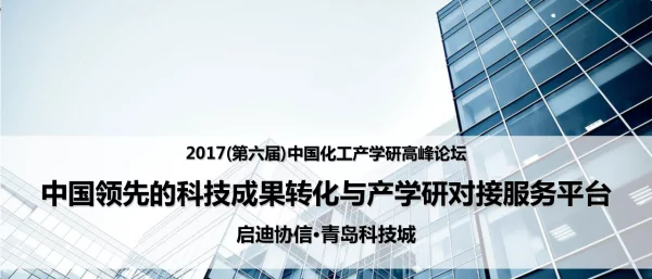 中国领先的科技成果转化与产学研对接服务平台