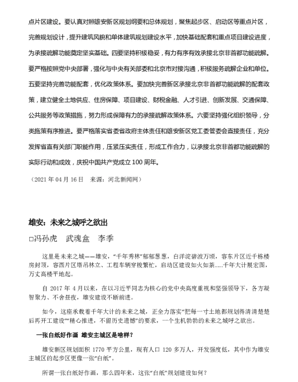 雄安未来之城呼之欲出