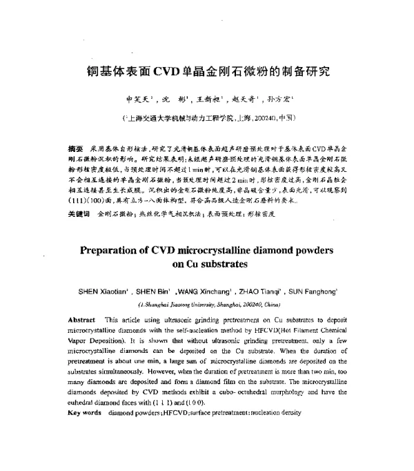 铜基体表面CVD单晶金刚石微粉的制备研究