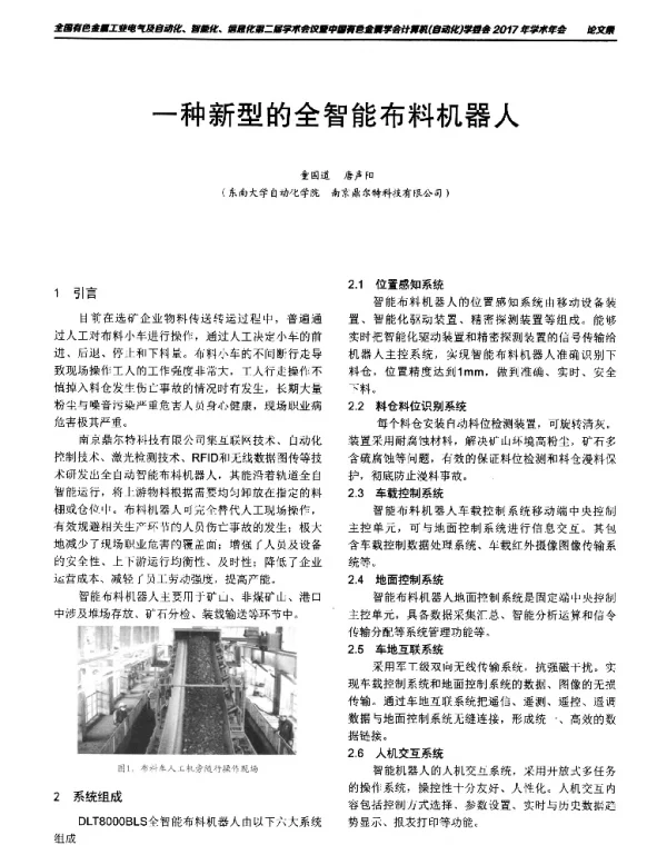 一种新型的全智能布料机器人