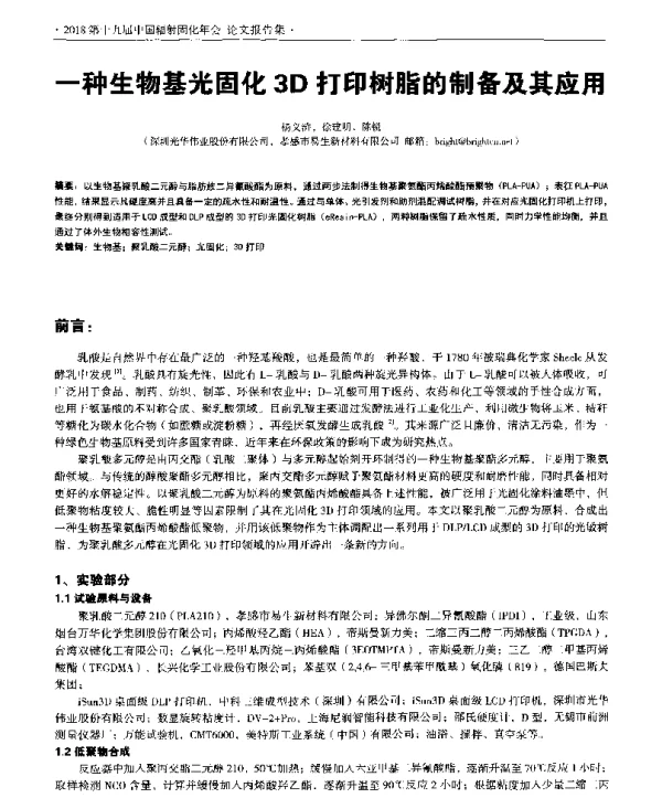 一种生物基光固化3D打印树脂的制备及其应用