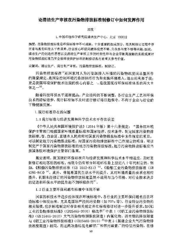 论清洁生产审核在污染物排放标准制修订中如何发挥作用
