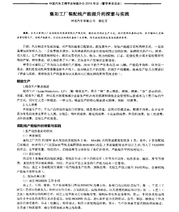襄阳工厂装配线产能提升的探索与实践