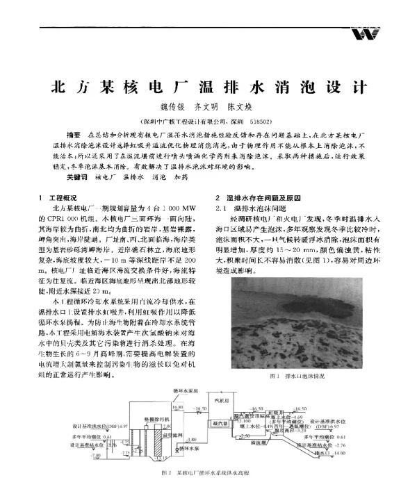 北方某核电厂温排水消泡设计