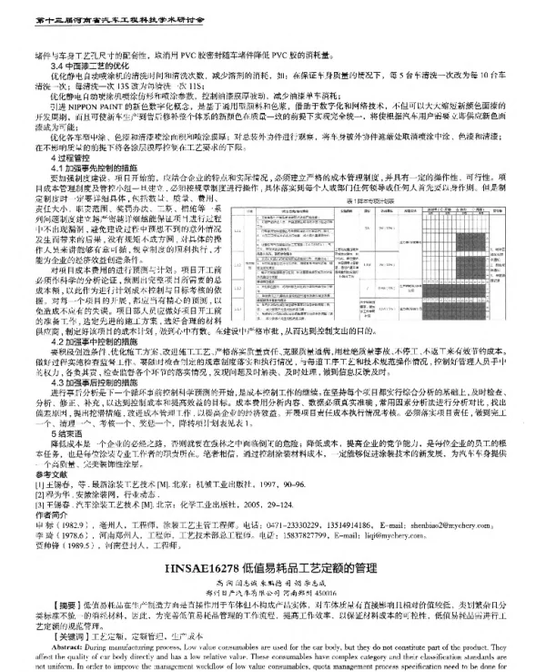 低值易耗品工艺定额的管理