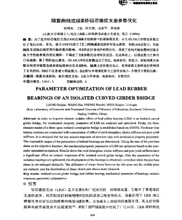 隔震曲线连续梁桥铅芯橡胶支座参数优化