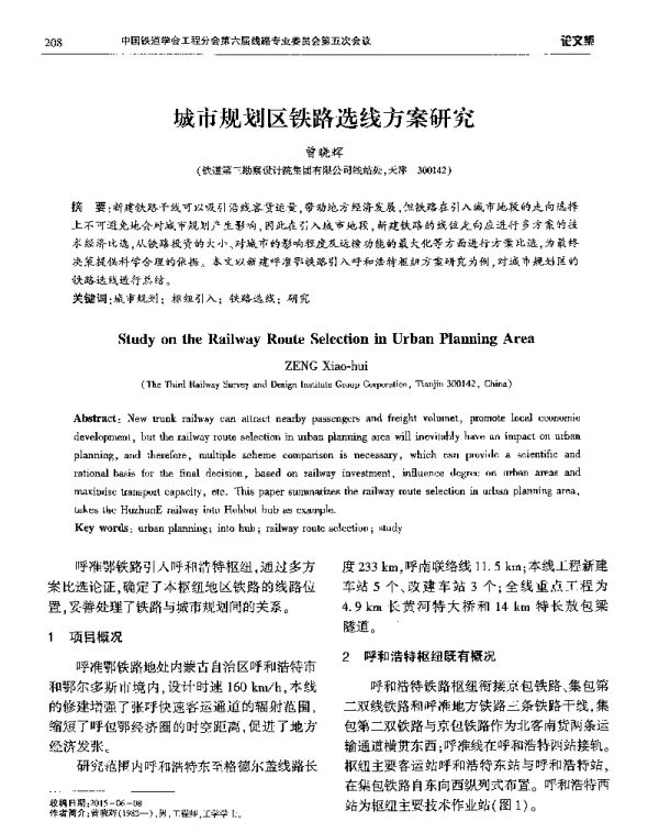 城市规划区铁路选线方案研究