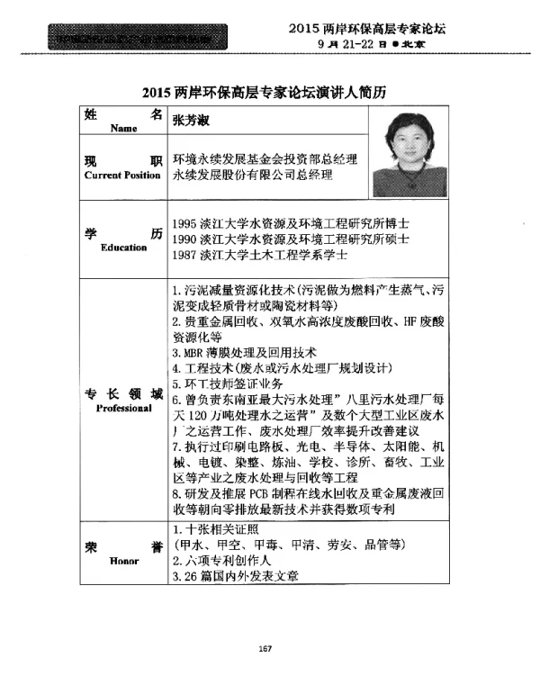 台湾废弃物资源化相关技术介绍