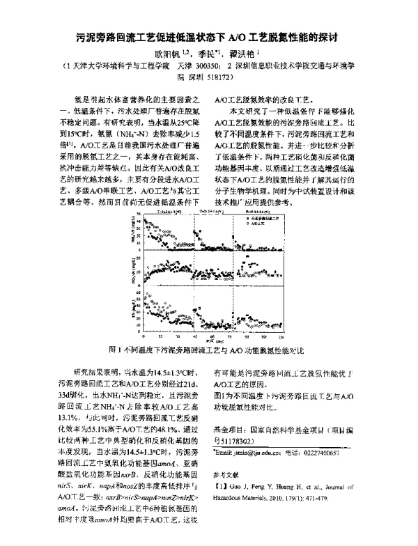 污泥旁路回流工艺促进低温状态下AO工艺脱氮性能的探讨