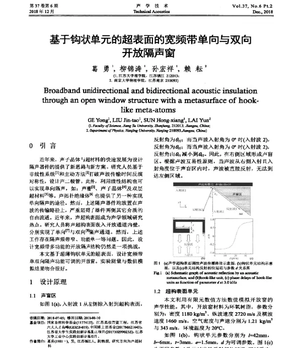 基于钩状单元的超表面的宽频带单向与双向开放隔声窗